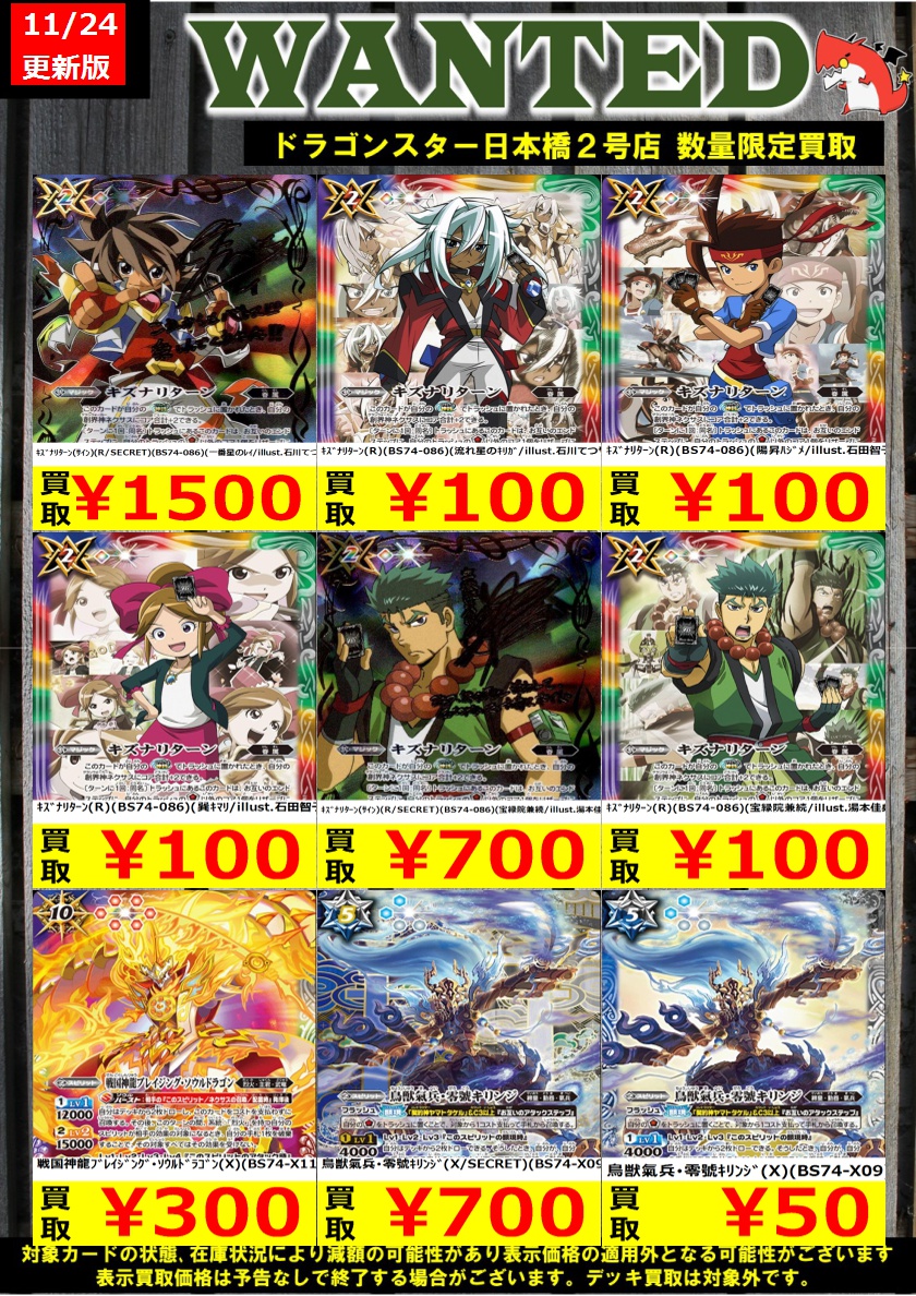 #バトルスピリッツ 11/24更新Ver. 最新弾 ＃覇極来臨 買取表