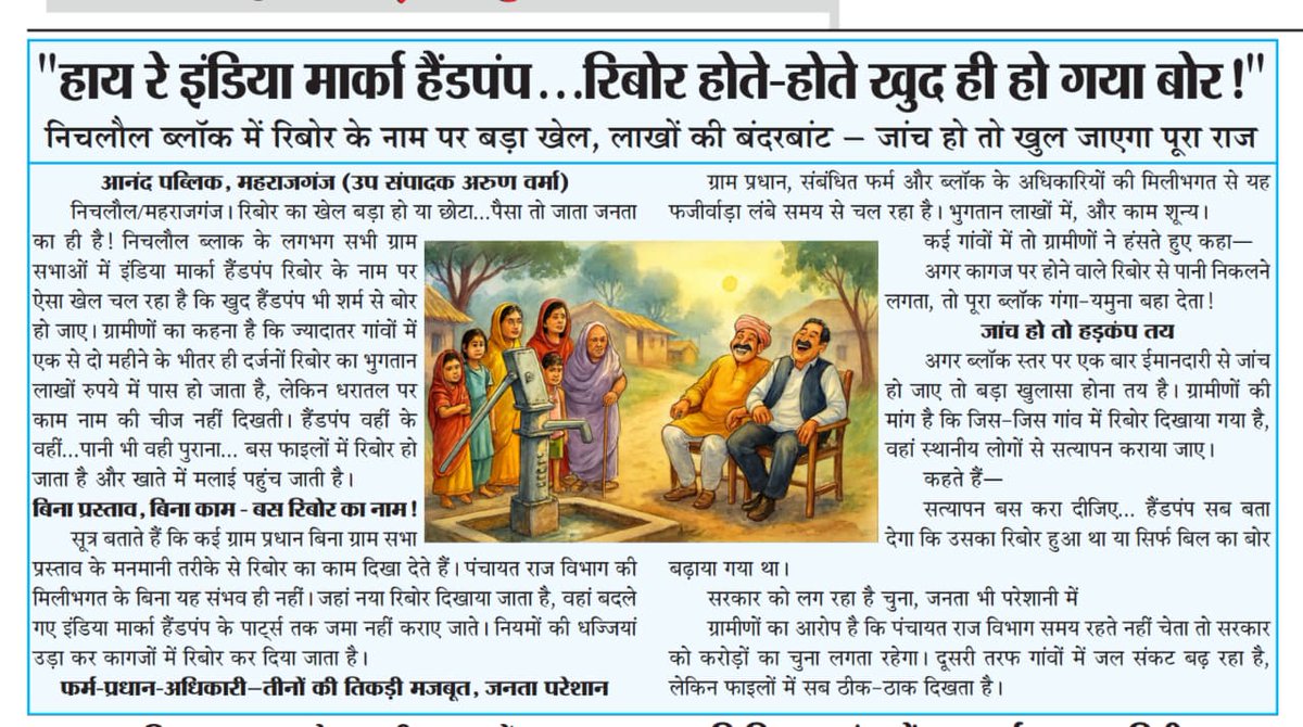 APstarnews's tweet photo. @CMOfficeUP @dayalugurubjp 
@SBM_UP @SwachhBharatGov 
@swatantrabjp @DmMaharajganj 
@CdoMaharajganj @DproMaharajganj https://t.co/ks8ukOTG4A