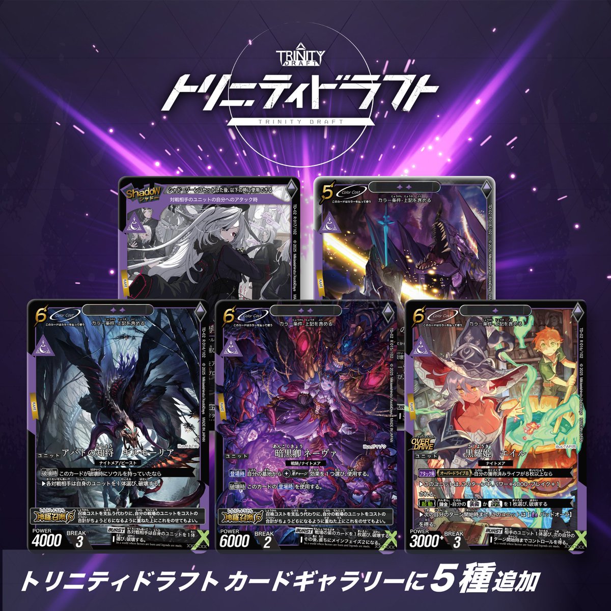 トリニティドラフト ブレイズ/ファントム　Wセット　クラファン限定カード付き トリニティドラフト ブレイズ/ファントム ボードゲーム カードゲーム