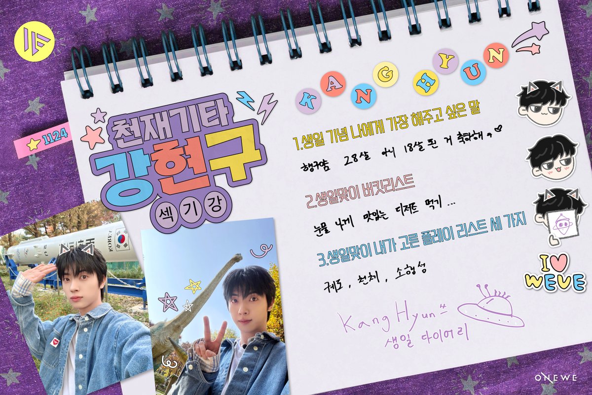 [#WE_VIEW]

📖251124 KANGHYUN'S 
BIRTHDAY DIARY📖

💜 onewe.co.kr/contents/6922e…

#우리의_도파민_강현이의_UFO가_착륙한_날
#UFO_CHASER_KANGHYUN_DAY