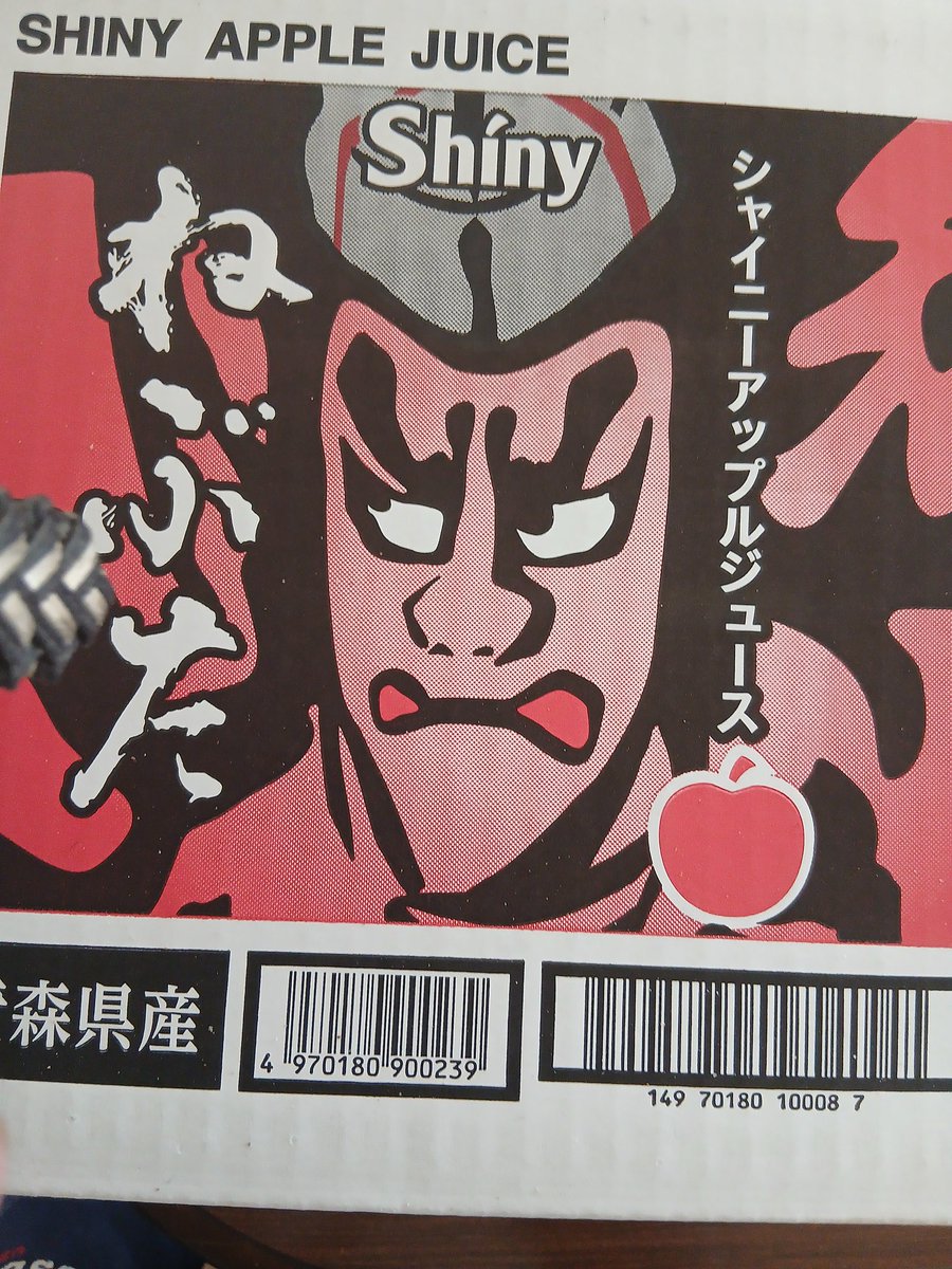 ＲINGO（感謝） Ffさんから 青森県のリンゴジュースを頂きました 33kicksさん