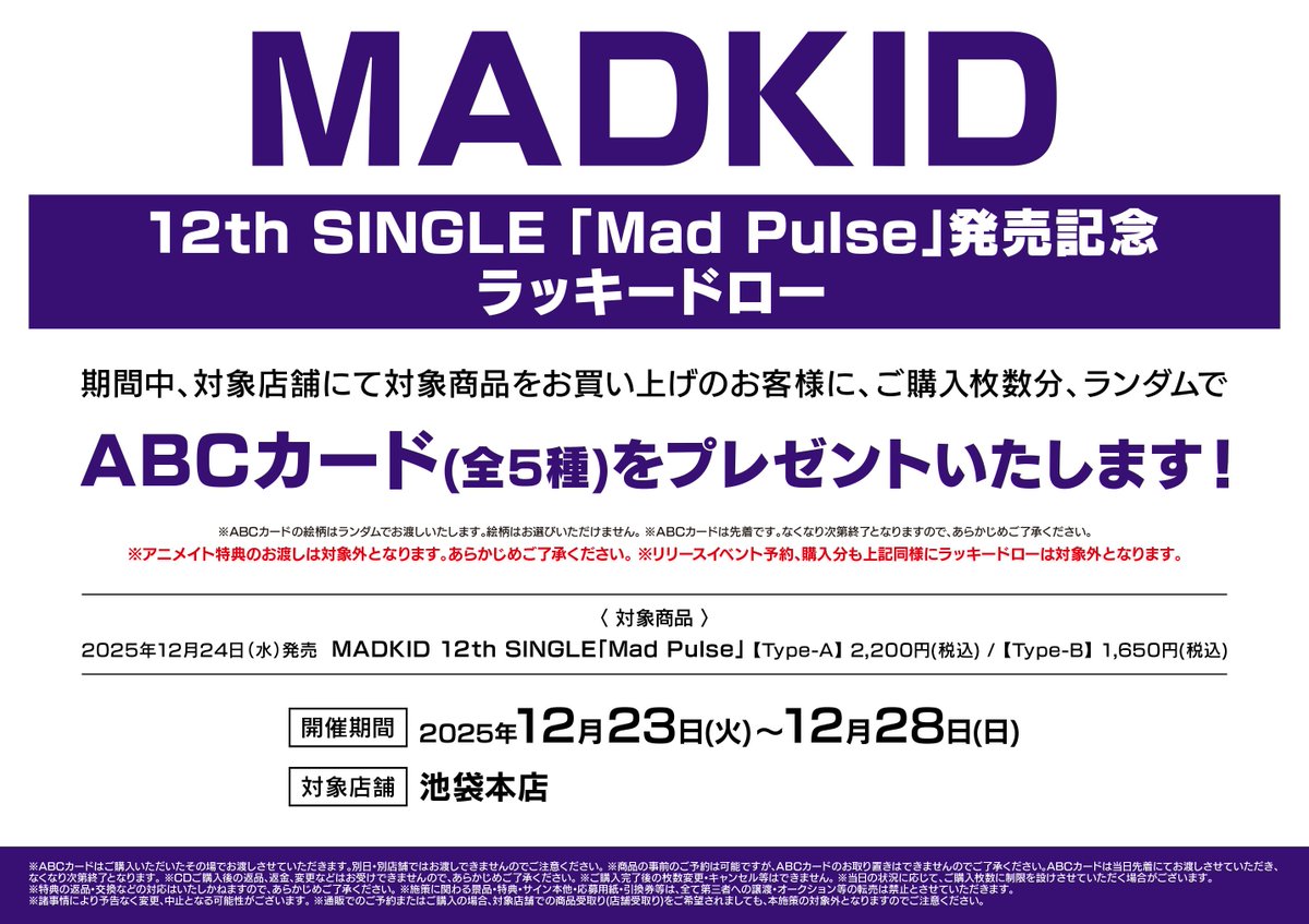 MADKID ABCカード MADKID ABCカード MADKID ABCカード 2枚 12th SINGLE「Mad Pulse」 ABC