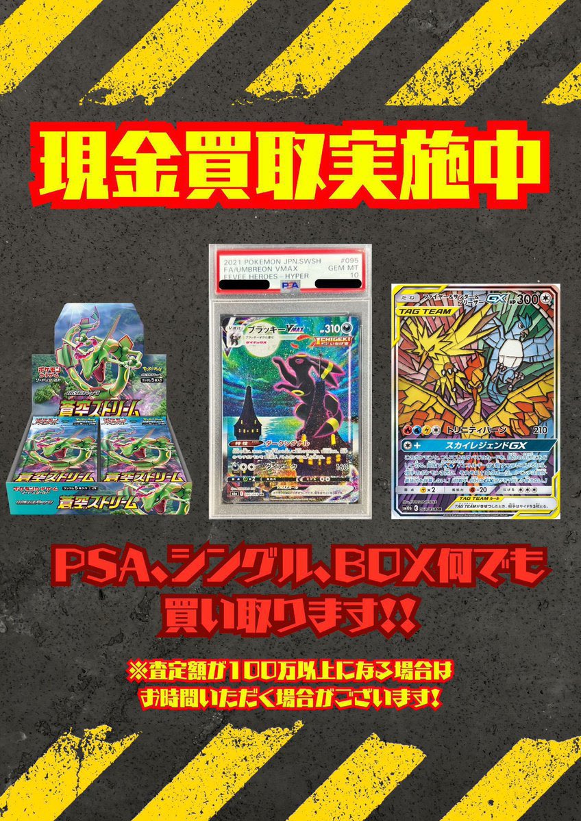 高額PSA、ボックス全て現金買取✊ 本日も大量にお待ちしております