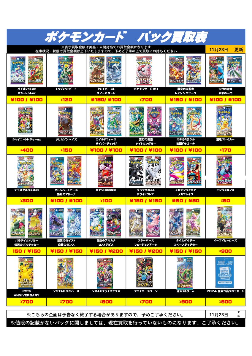 📌ポケカ・ワンピ 買取表更新 11/23 —————————————————— ※シュリンク未