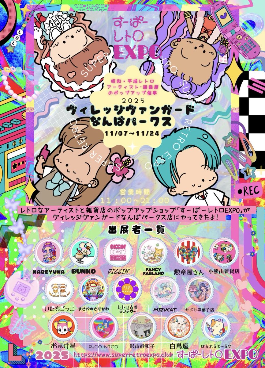 Kunshoyasan's tweet image. ヴィレッジヴァンガード
なんばパークス

すーぱーレトロEXPO🍭
本日最終日となっています
お見逃しなく🏃🏃‍♀️💨

お近くの方はお立ち寄りください🌈🦄
@superRETROexpo 
@vvnanba