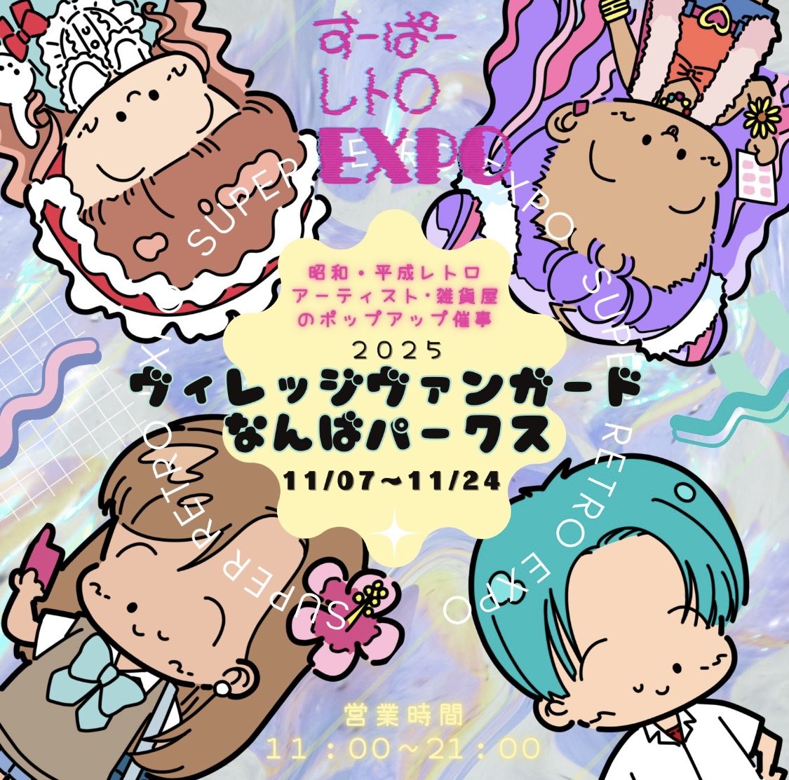 Kunshoyasan's tweet image. ヴィレッジヴァンガード
なんばパークス

すーぱーレトロEXPO🍭
本日最終日となっています
お見逃しなく🏃🏃‍♀️💨

お近くの方はお立ち寄りください🌈🦄
@superRETROexpo 
@vvnanba