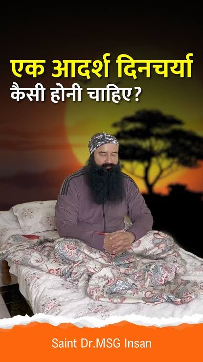 SidhantDhiman08's tweet image. Saint Gurmeet Ram Rahim Singh Ji बताते हैं कि दिन की शुरुआत ध्यान और अच्छी आदतों से करने पर मन शांत और मजबूत बनता है। नशों से दूर रहना और रोज़ सेवा करना जीवन को खूबसूरत बनाता है।
#DailyLifeRoutine