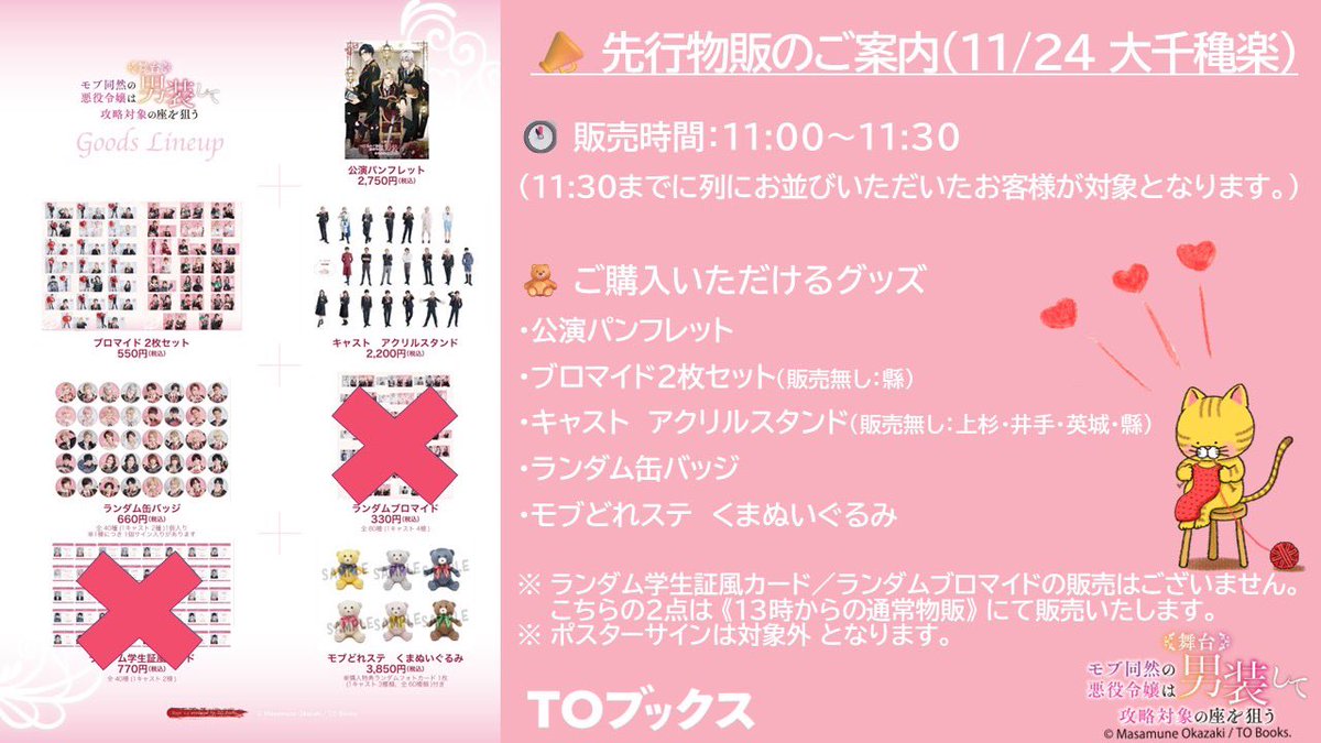 舞台『モブ同然の悪役令嬢は男装して攻略対象の座を狙う』 tweet media