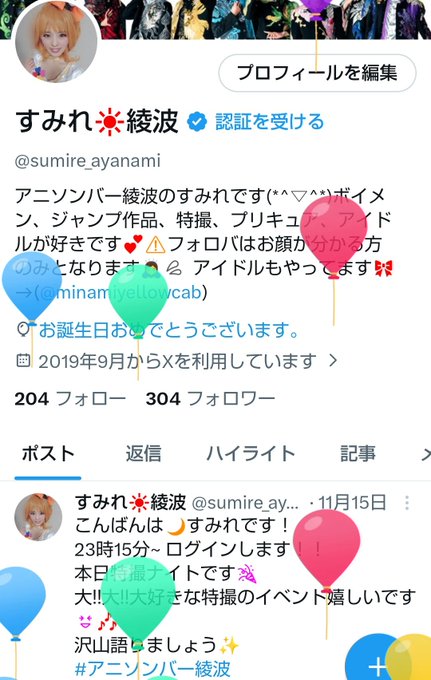 アニソンバー綾波のツイート