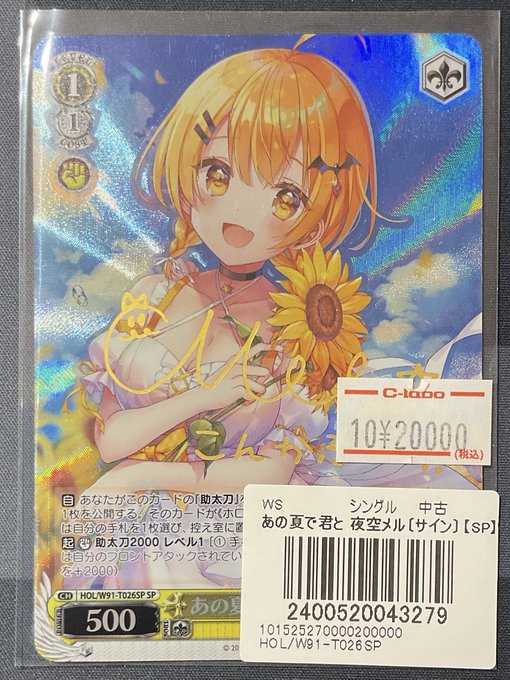 ヴァイスシュヴァルツ 販売情報】 あの夏で君と 夜空メル サイン