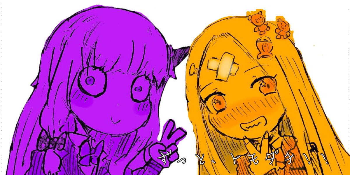 #イラスト　
#fgo #アビラヴィ
#ラヴィニア　#アビゲイル

　　💜きっと、永久に！！🧡