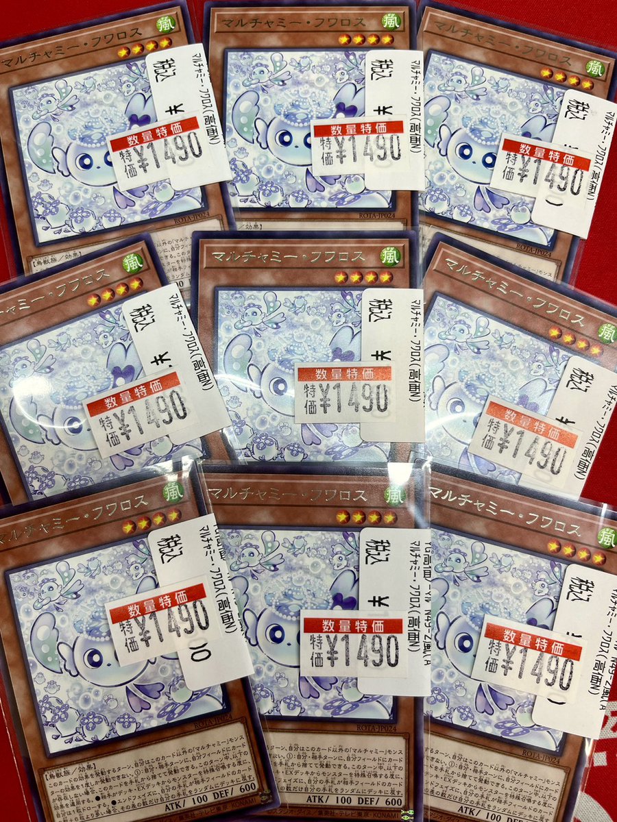 遊戯王 🐟マルチャミー・フワロス🐟 ￥1⃣4⃣9⃣0⃣ ✨令和生まれ✨の
