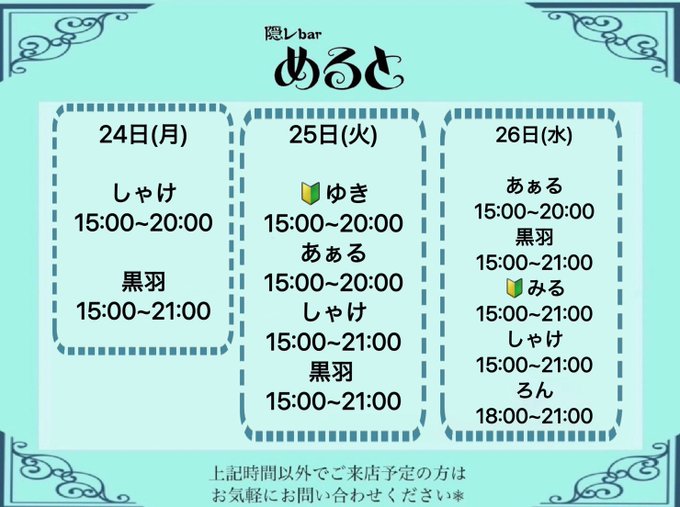 隠レbarめるとのツイート