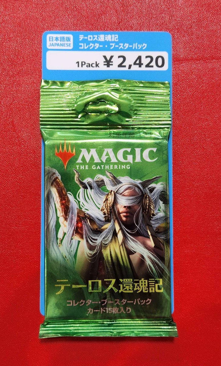 商品情報】 晴れる屋日本橋店で販売中の絶版パック☀️ 『テーロス還魂