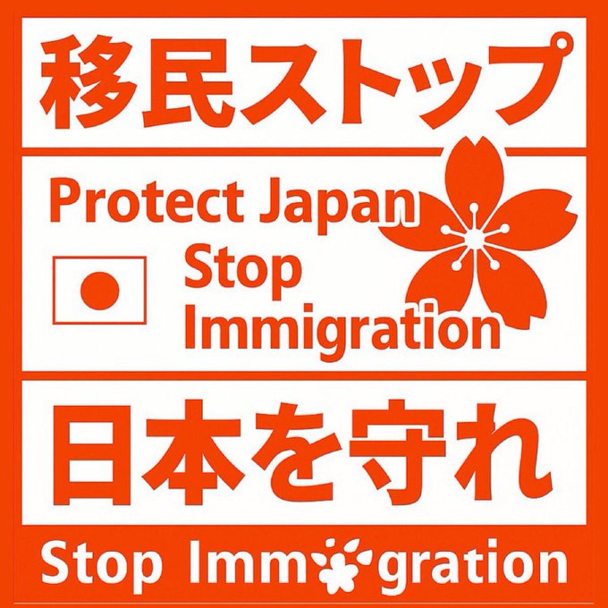 NRzOeIPbnj1876's tweet image. イスラムとは共生不可能
モスク建設反対
日本を崩壊させる移民政策断固反対