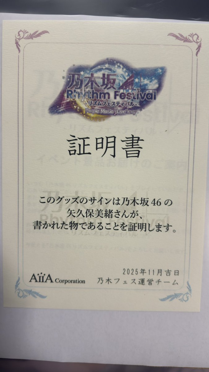 え、サイン来たんだが みっちゃーん😭 #乃木フェス #乃木フェス8周年を