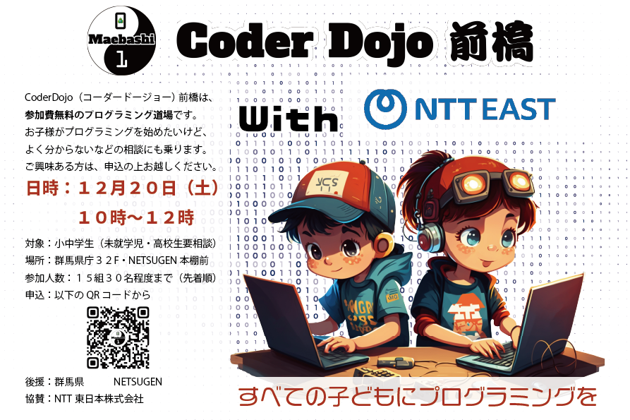 netsugen_gunma's tweet image. 2025年12月20日（土）10:00~12:00
CoderDojo 前橋
詳しくはこちら→netsugen.jp/event/e0000866…
#NETSUGEN
#CoderDojo #プログラミング #前橋
