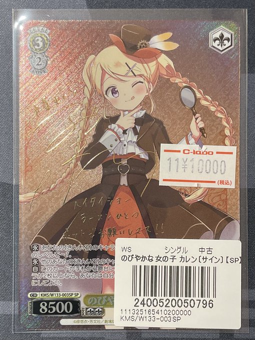 ヴァイスシュヴァルツ 販売情報】 のびやかな女の子 カレン サイン