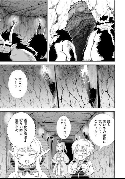 更新されました!
オーガの巣に潜入します、よろしくお願いします!

 『変わり者の底辺貴族、お人好しが高じてただ一人の宝石獣使いになる～』https://t.co/K7ccOMjnbs  #宝石獣 #マンガUP 