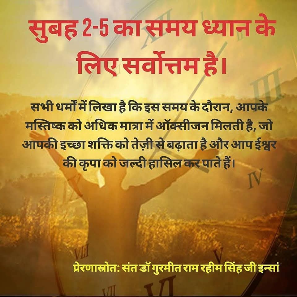 BishanMalik's tweet image. #DailyLifeRoutine
अपने दैनिक कार्यों की शुरुआत मेडिटेशन से करें:- Saint Gurmeet Ram Rahim Singh जी।