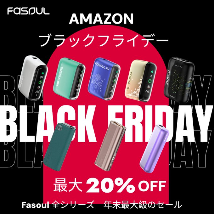 アイコスイ二度吸い互換機【Fasoul】キャンペーン開始🌟

⚫️Amazonブラックフライデー特別価格
＜20％OFF＞Mate Air 
＜15％OFF＞Q1、Q1 Pro、C1、C2、Stellar
※12.01（月）まで

それぞれ魅力に違いあり。デバイスごとの詳細はこちら👇↓↓↓
i-setu.com/iqos-use/fasou…