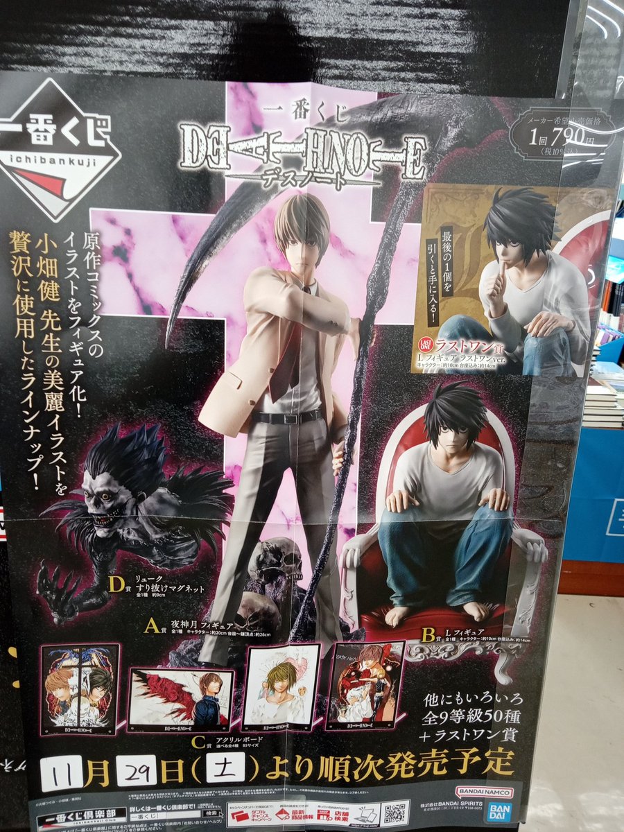 一番くじ情報 一番くじDEATH NOTE 11月29日発売 #文真堂書店 #一番くじ