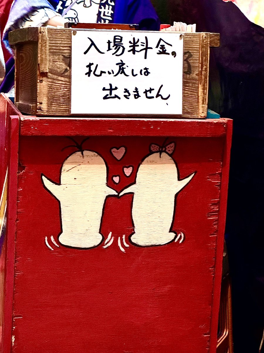 kopandasankick's tweet image. 昨日のこぱんだ。

花園神社 酉の市
見世物小屋へ行く。

デリシャスウィートスさん 見世物小屋
本日最終日‼️
お昼頃から23時頃まで‼️‼️
是非✨️✨️✨️(•Ӫ•) (•Ӫ•) (•Ӫ•)

#酉の市 #見世物小屋 #昭和レトロ