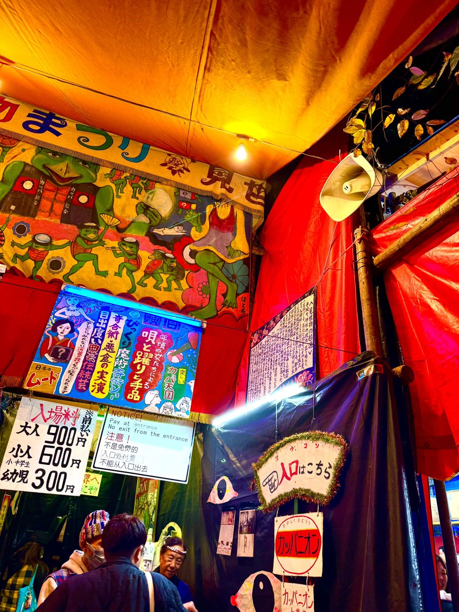 kopandasankick's tweet image. 昨日のこぱんだ。

花園神社 酉の市
見世物小屋へ行く。

デリシャスウィートスさん 見世物小屋
本日最終日‼️
お昼頃から23時頃まで‼️‼️
是非✨️✨️✨️(•Ӫ•) (•Ӫ•) (•Ӫ•)

#酉の市 #見世物小屋 #昭和レトロ