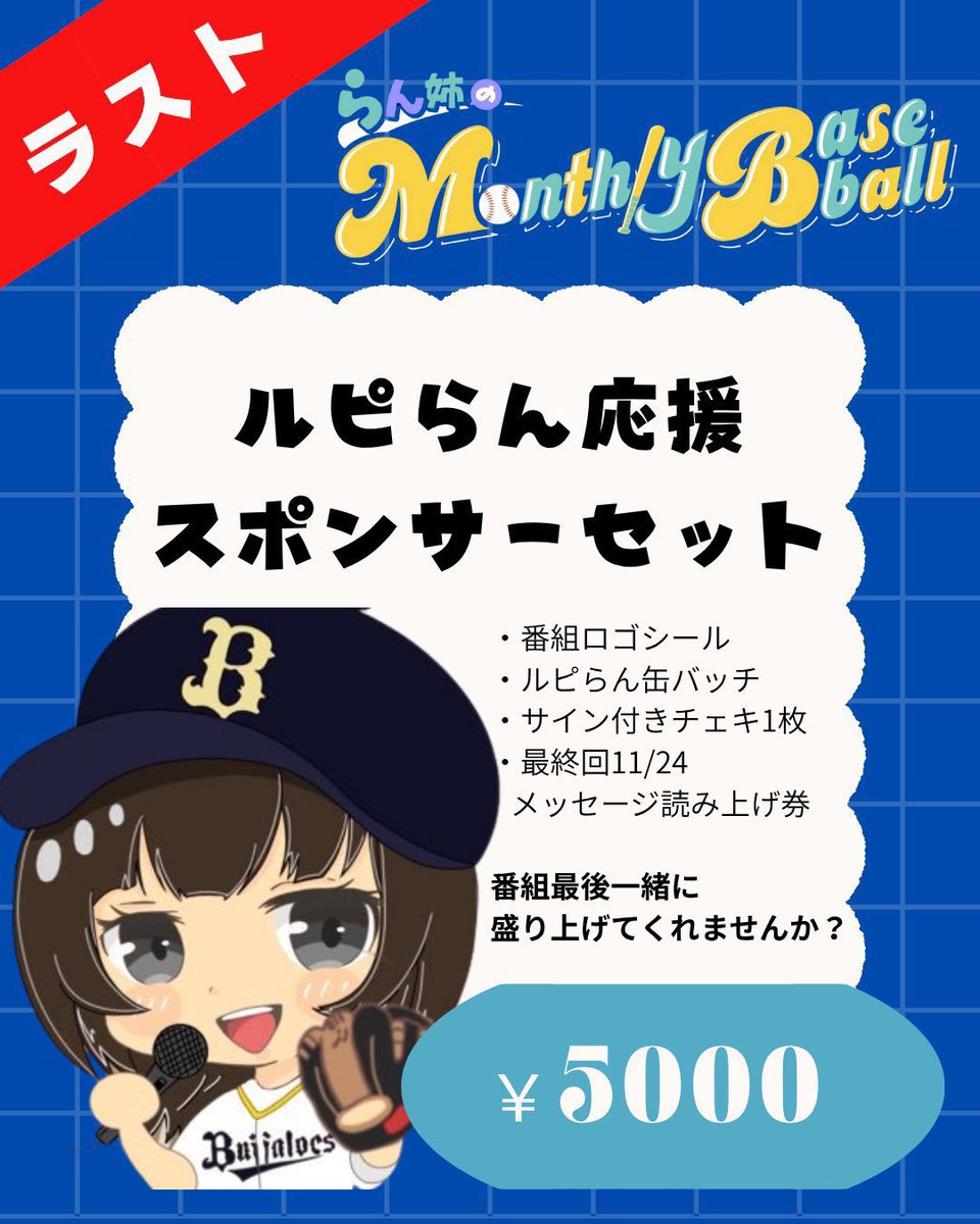 weekbaseball's tweet photo. ⟡.· ┈┈┈┈┈┈┈┈┈┈⟡.·

本日‼️最終回 20:00~
『らん姉のマンスリーベースボール』

ゲスト：きちを。 @kichiwo8989 

番組観覧無料！
現地観覧お待ちしております。

視聴⇒ https://t.co/uXzY5mxc6G

ラストオンライングッズ⇒ https://t.co/YzxKi4EI5k

⟡.· ┈┈┈┈┈┈┈┈┈┈⟡.· https://t.co/i5OlsPbrXF