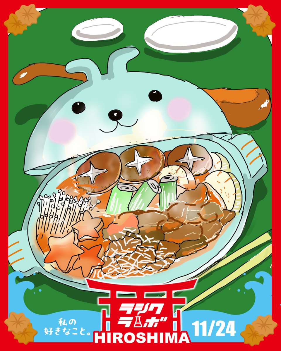rashikulab_h's tweet image. こんにちはラシクラボ広島です🎀

本日は利用者さん(たかくんさん)が描かれたイラストを紹介します🥰
鍋の美味しい季節なので鍋を描かれたそうです🍲
美味しそうでお腹が空いてきますね🤤🌟

作品名【鍋の季節】

#ラシクラボ
#ラシクラボ広島
#イラスト