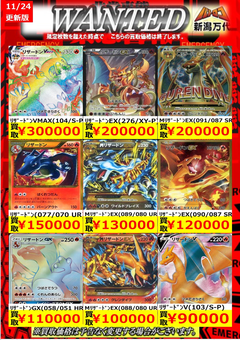 お知らせ📢📢📢 【ポケカ 買取情報】 規定枚数までの買取になります