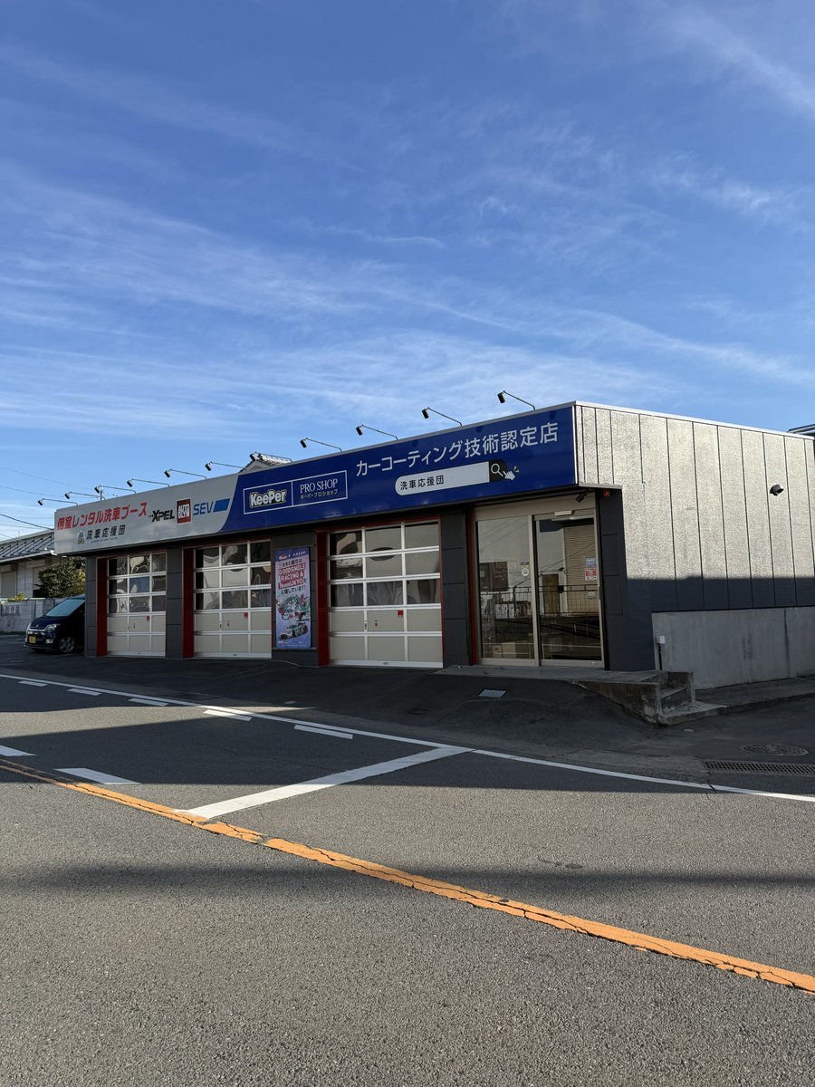 皆さまおはようございます☀

神奈川県相模原市は本日晴れ
気温は15℃ほどとなっております

本日も大変多くのご予約をいただき
終日予約でいっぱいの状態です🈵

いつもお越しいただきまして
誠にありがとうございます😊

コーティング、洗車共に