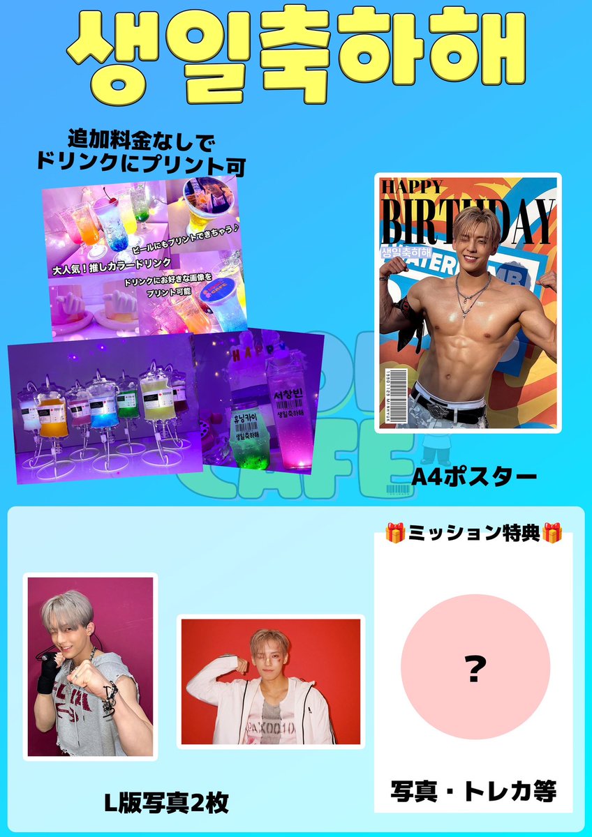 IDOLCAFE 推し活 センイルカフェ アイドルカフェ 新大久保 DJ ぬい撮