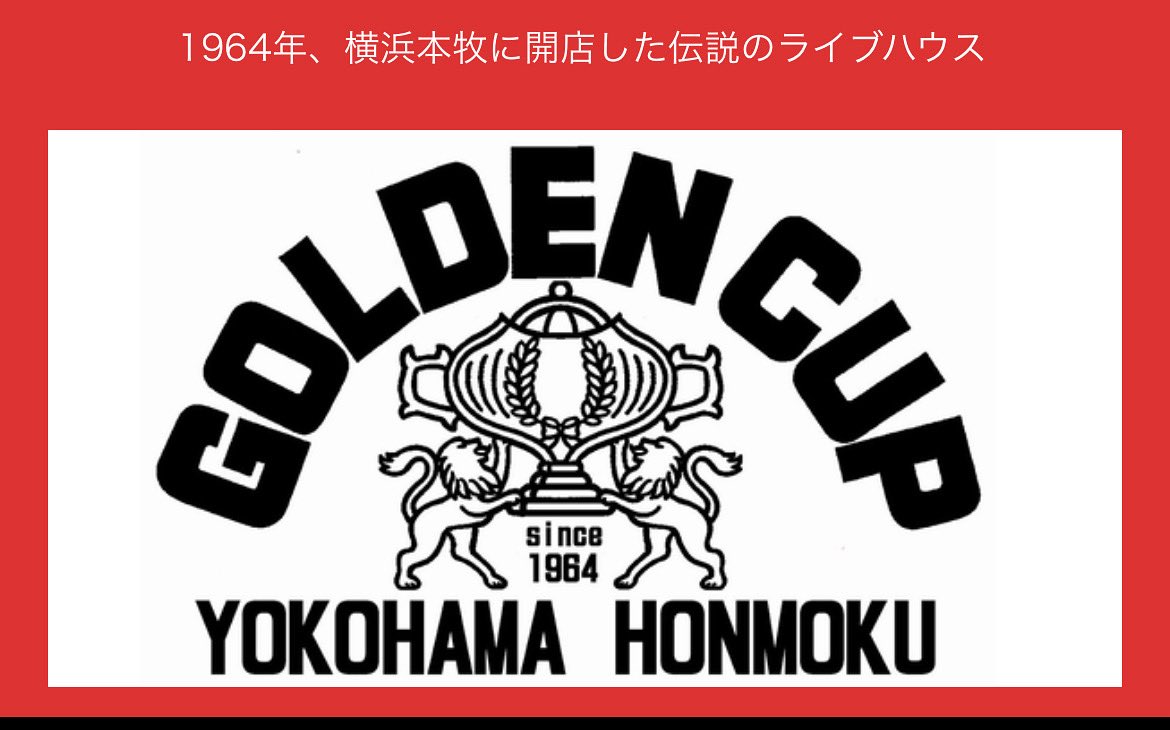 JJParad's tweet photo. 2026年1月17日土曜日
本牧ゴールデンカップでライブやります✨石原裕次郎さんや柳ジョージさん等等のミュージシャンの武勇伝が伝説となる老舗ライブハウス‼️詳細は後日‼️ https://t.co/fyfl2STlyW