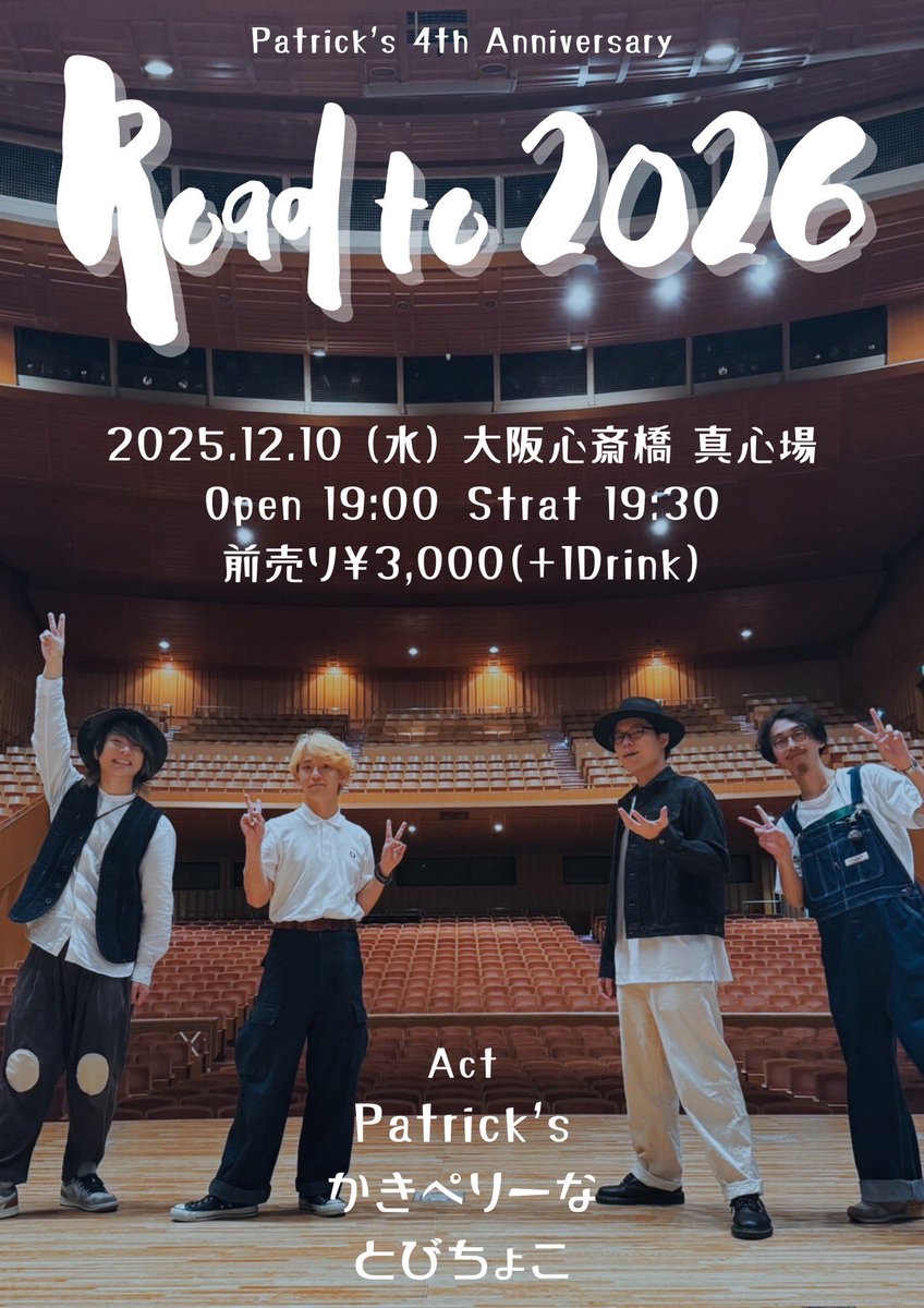 12/10はパトリックスの

4周年記念ライブあります✨

ご予約半分以上埋まってますので
検討中の方はお早めに！

ご予約はこちら🔻
framu.world/events/7783