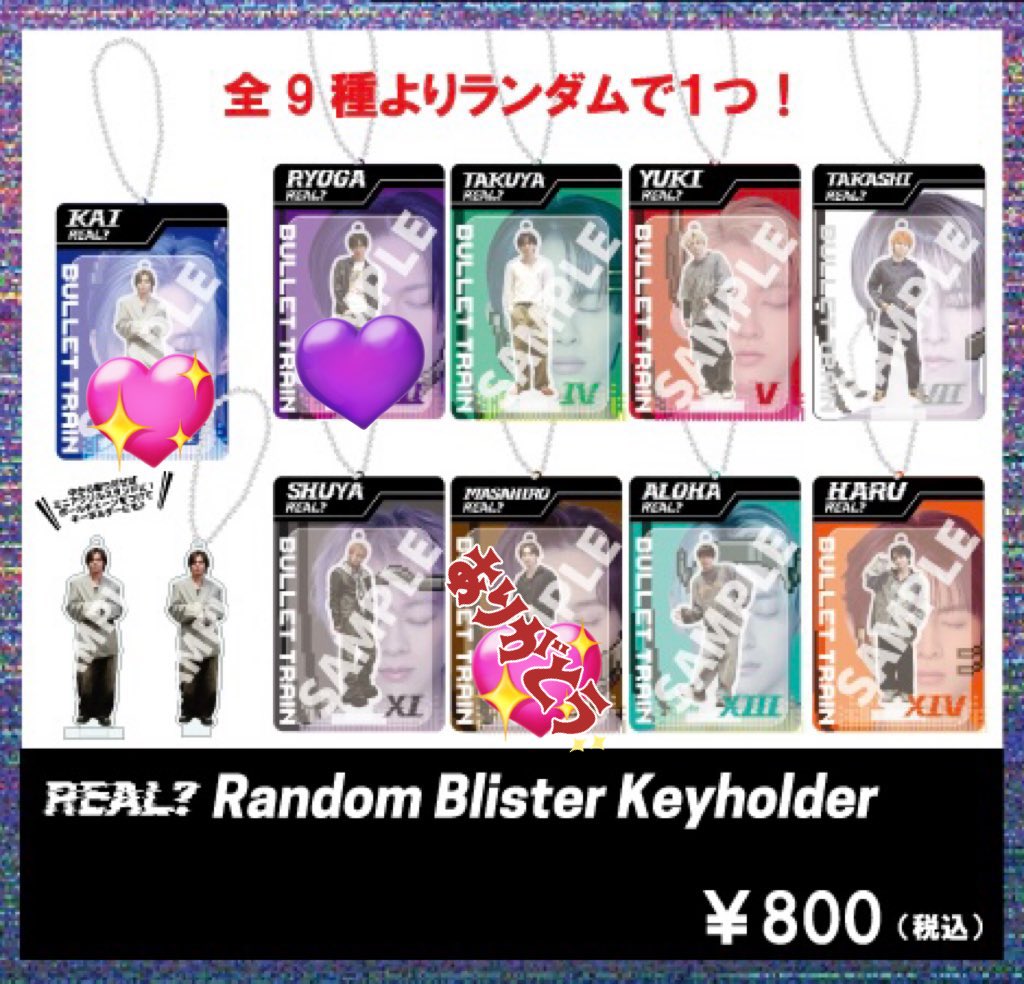 same_otrhk's tweet photo. 【交換】超特急　REAL？　ブリスターキーホルダー

譲：💖(カイ)
求：💜(リョウガ)

11/29、11/30手渡し、または郵送での取引希望です。
よろしくお願いいたします。 https://t.co/nr4wXOhlEI