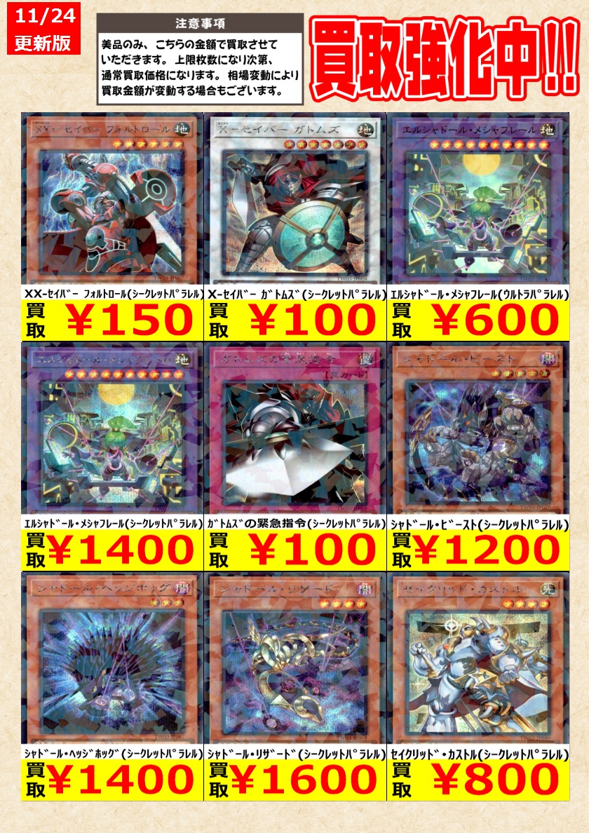 遊戯王 】#ターミナルワールド3 高価買取中！ 新弾は価格の変動が