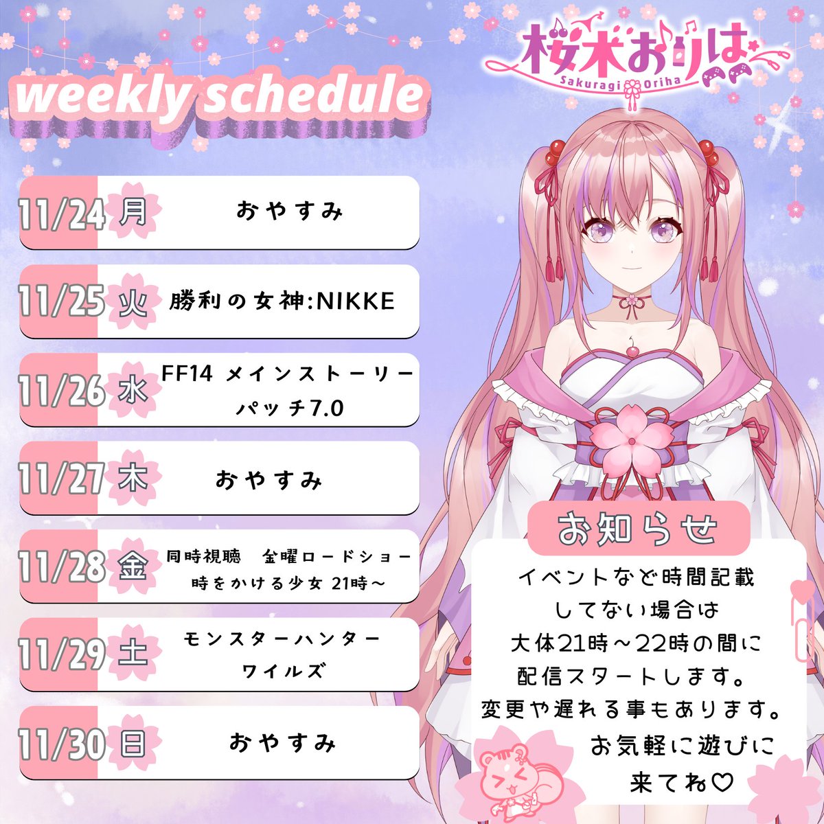 今週のスケジュールはコチラ👇 今日は喉を休める為におやすみします