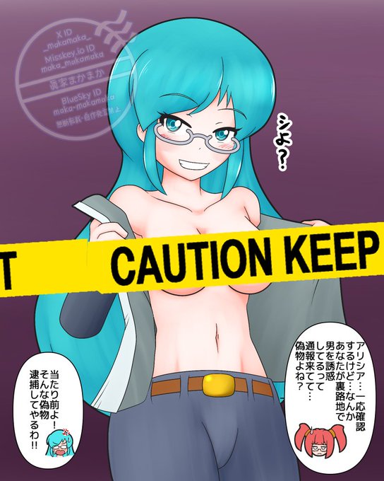 オリキャラのアリシアで偽物が痴女やってるシチュエーションを描いてみました!
KEEPOUT無しはリンク先で

【痴女】噂の痴女はキバフォース隊員!?偽物を捕まえろ! | 眞家まかまか #pixiv https://t.co/hTDDCjSf9d 