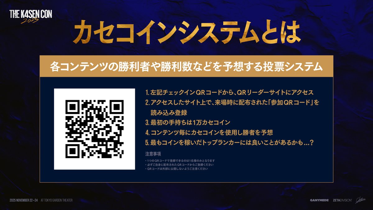 最終日も来場者限定でカセコインシステムを使った勝利予想コンテンツを実施！ 最もコインを獲得した来場者には何かいいことがあるかも？🤔  カセコインシステムへのログイン方法は下記のとおり！ 事前に使用の流れをチェックしてイベントに備えよう🫵 ✓登録方法 1.本 ...
