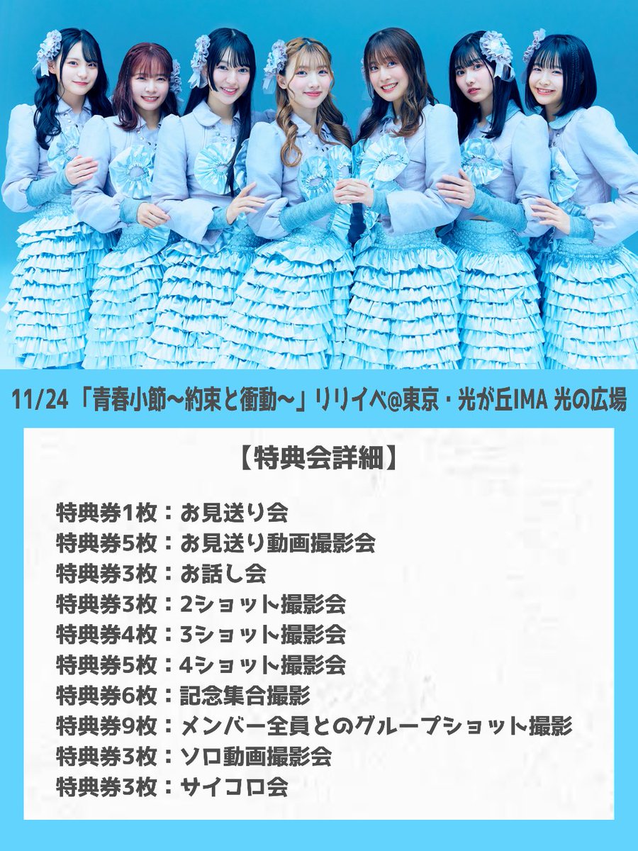 ✴︎ご成約品✴︎リピーター様　イベント割引　おまとめ同梱包　６点 🌟本日はこちら🌟 「青春小節～約束と衝動～」リリイベ 📍 光が丘IMA