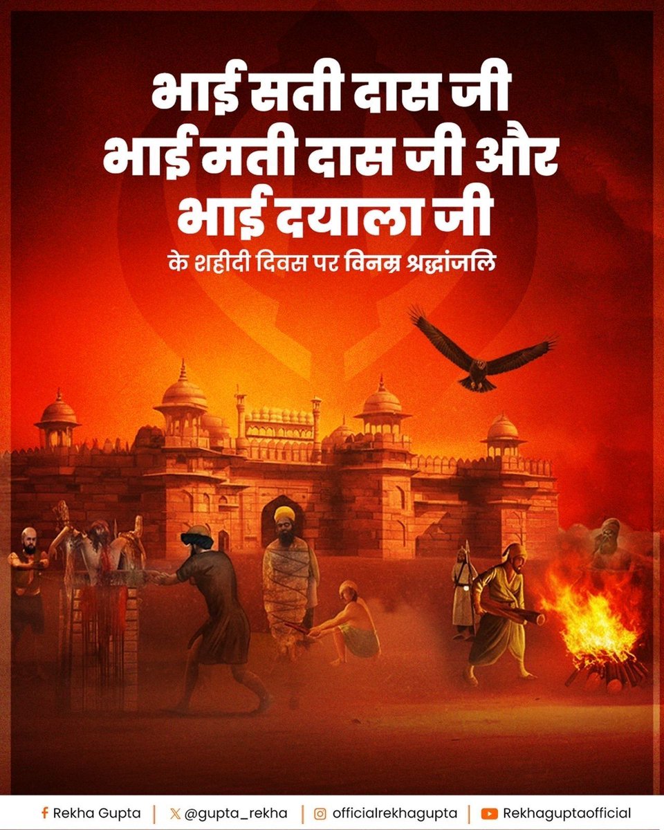 gupta_rekha's tweet image. शहीद भाई सती दास जी, भाई मती दास जी और भाई दयाला जी को उनके शहीदी दिवस पर विनम्र श्रद्धांजलि।

धर्म, सत्य और मानवता की रक्षा के लिए दिए गए उनके सर्वोच्च बलिदान इतिहास की अमिट गाथा है। अत्याचार और अन्याय के विरुद्ध उनका अडिग साहस, अटूट विश्वास और समर्पण युगों-युगों तक प्रेरणा…