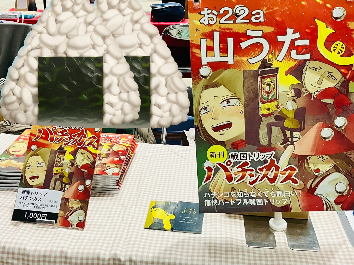 設営完了 です #コミティア154 スペース/4F南3お22a サークル名/山