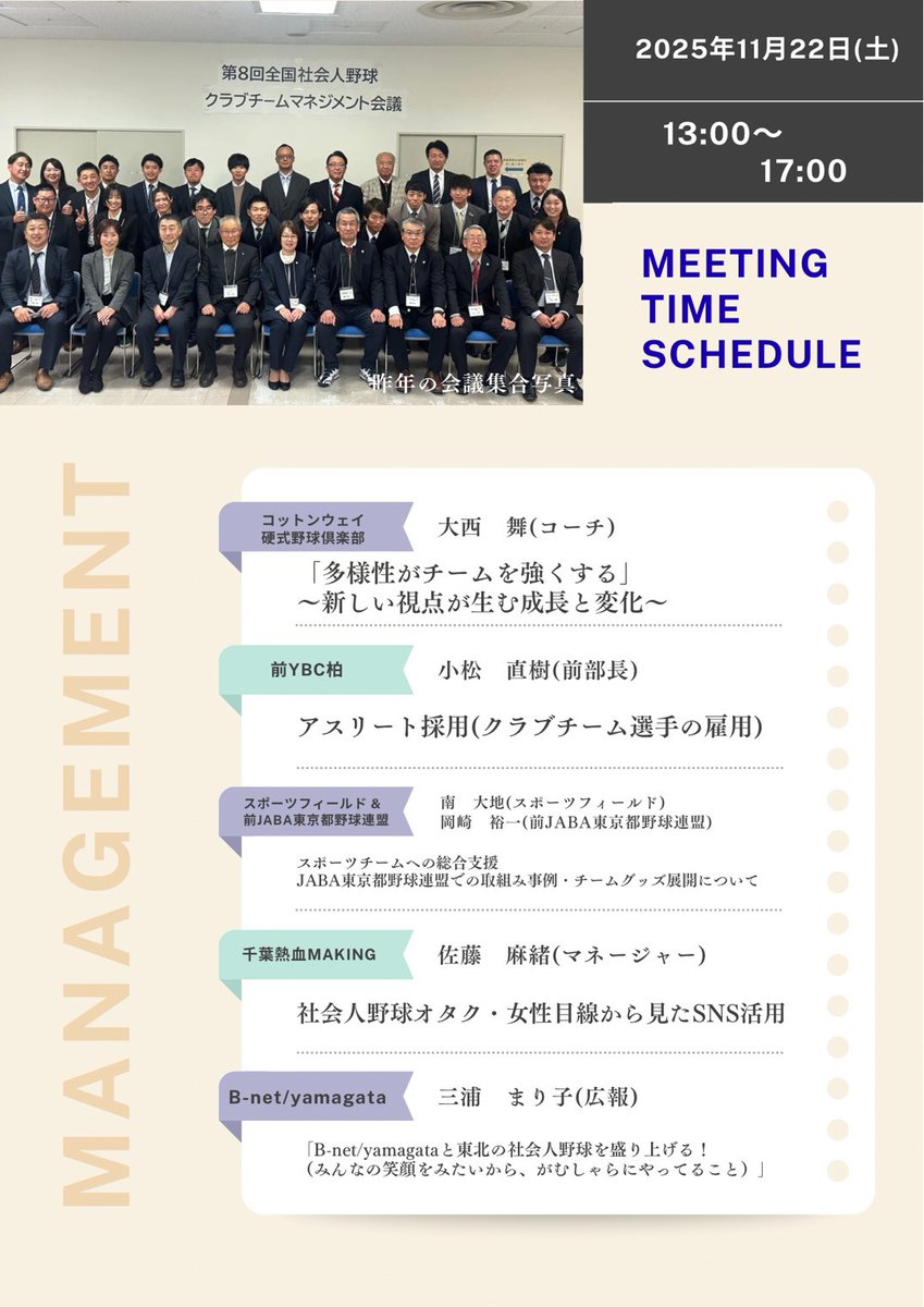 第9回 社会人野球クラブマネジメント会議が11/22-23と東京 浅草で開催され、全国から60名超が参加しクラブチームの皆様と話し合う有意義な会議となりました。
初日は講演が行われ、当チームから広報担当三浦がお話させて頂きました。事務局、幹事の皆様、企画運営本当にありがとうございました。