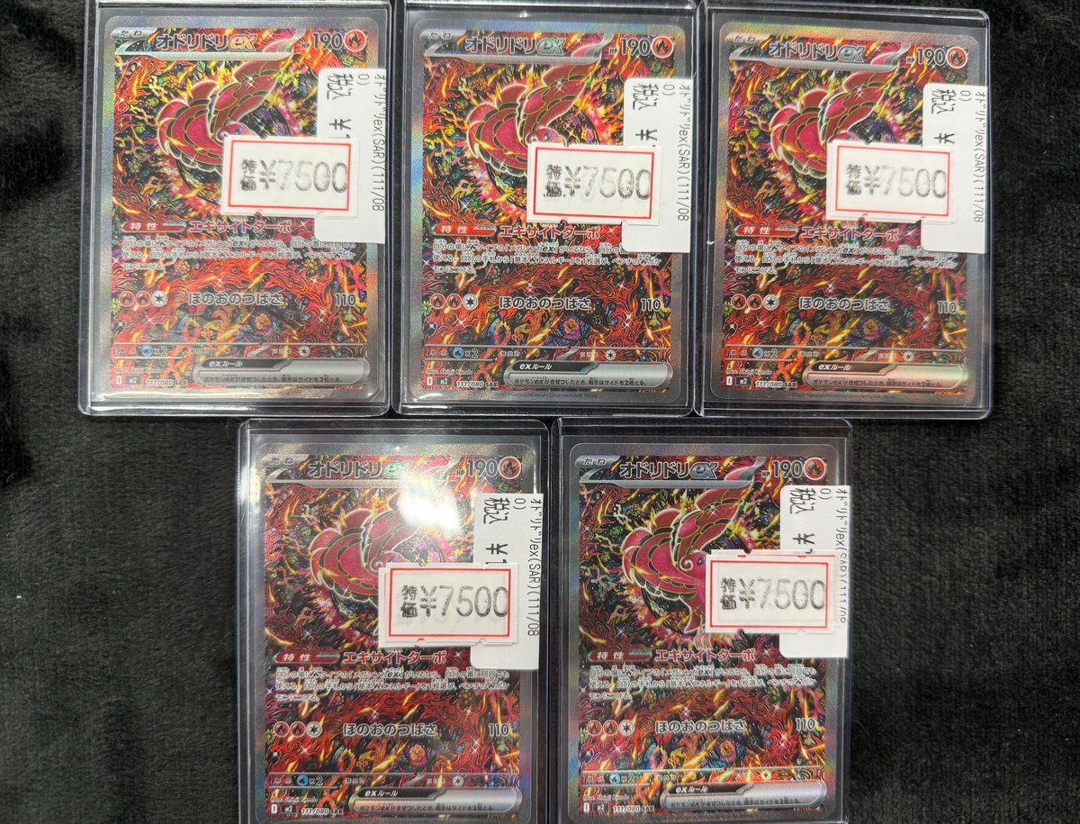 ポケカ 特価情報】 『オドリドリex(SAR)』 大量発生チュウ