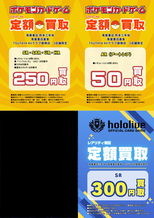 本日も買取実施中！ レアリティ保証＆買取UPキャンペーン実施中‼️ ご