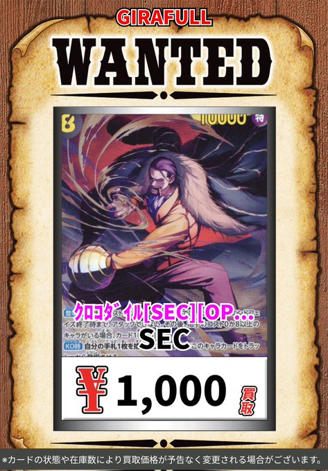 ワンピース クロコダイル☆ジュラキュール・ミホーク ワンピースカードゲーム #ワンピースカード 🔥⚔️🔥WANTED