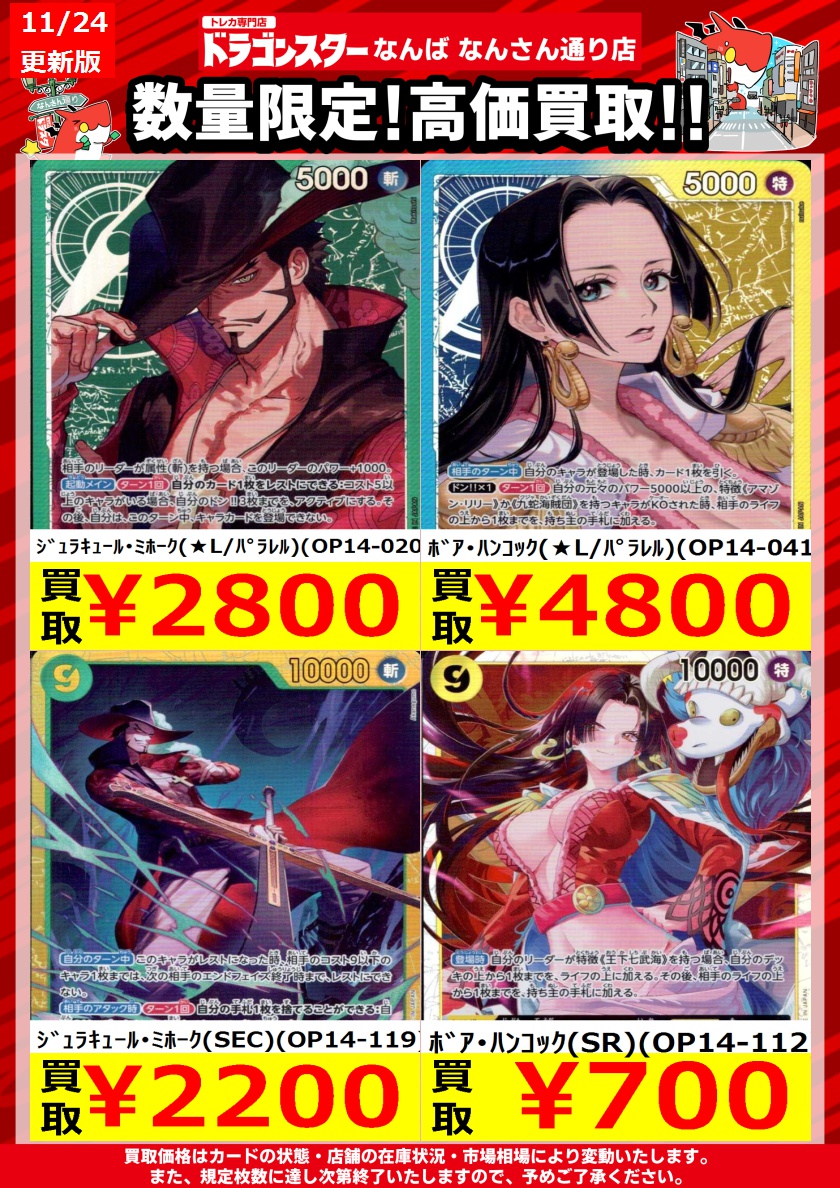 ワンピースカード】 🌊🌊#蒼海の七傑🌊🌊 ✨✨高価買取表更新