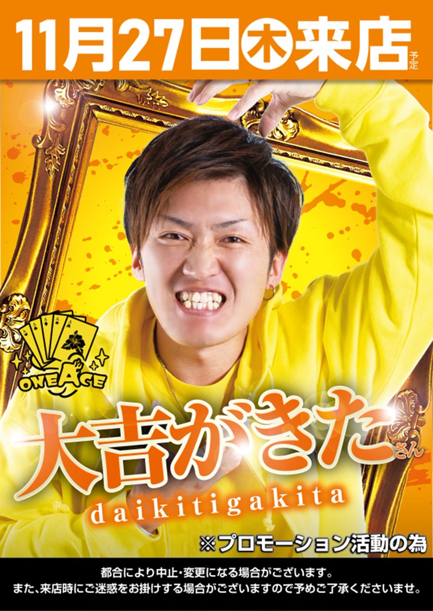 大吉さん専用ページ こんばんは。 明日、11月27日(木)！ 朝9時開店！ 入場抽選は 8時