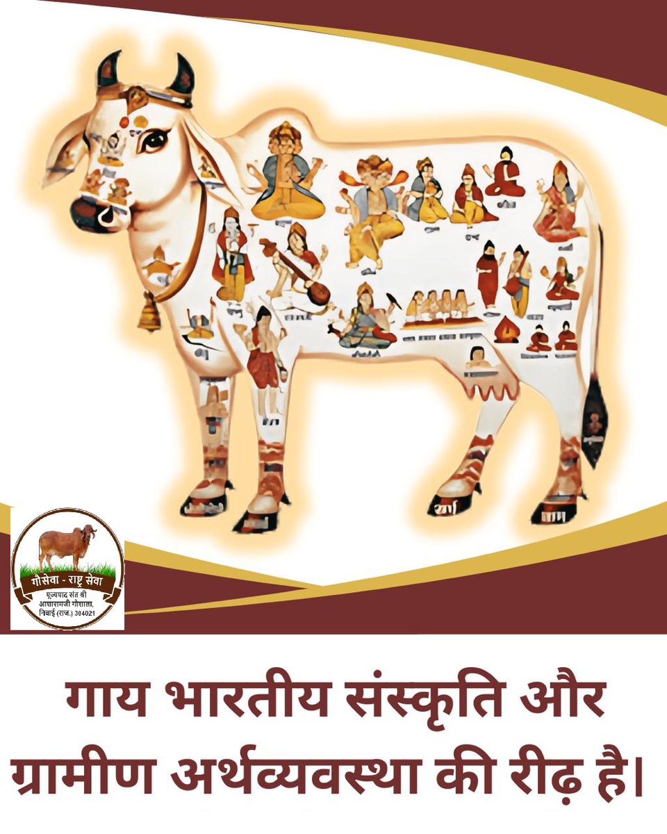 AshramGaushala's tweet image. ऐसा कहते है की स्वप्न में #गौमाता अथवा सांड के दर्शन से व्याधि नाश व कल्याण होता है। इसी प्रकार स्वप्न में दुहे हुए फेनसहित दुग्ध का पान करने वाले को प्रसन्नता एवं अनेक भोगों की प्राप्ति होती है। स्वप्न में दही मिलने से धन की, घी मिलने से यश की प्राप्ति होती है।